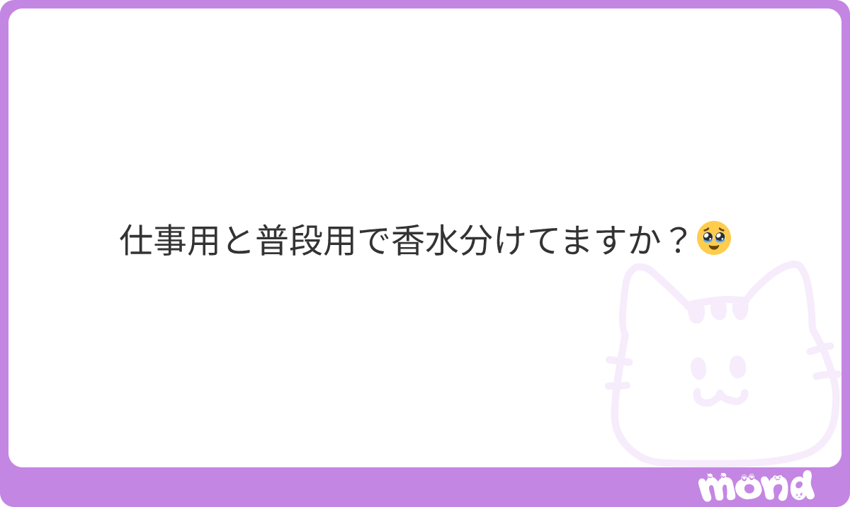 mell_oO7's tweet photo. 分けてる！仕事の日はふわっと香るくらいにして、普段はその日の気分で変えてる〜🫧 https://t.co/gkCSf1fZsO