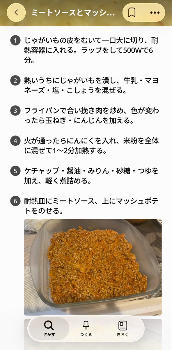 hibitakaP's tweet photo. マッシュポテトの素
いまいち使い道がわからないので、ミートソースのオーブン焼き作ってみようかな https://t.co/yW6SI91hbP
