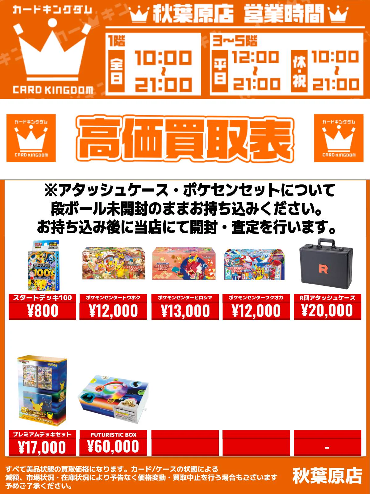 カードキングダム秋葉原店 / Card Kingdom Akihabara / カーキン on X