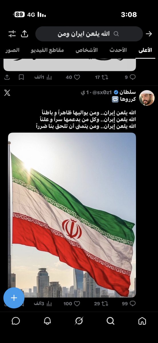 ou5ab's tweet photo. @MPriv0m انتم شفيكم كذا مماحين التكرار   هذا تأثير الرنج الاحمر ولا م تعرفون تطرحون وتتكلمون بالعربي 
لعن الله ايران لعن الله لعن الله ايران 
الامارات حخط امر الامارات خط احمرا
لا امان له لا امان له لا امان له 
زبدة خلفية ، زبدة خلفية. ، زبدة خلفية. زبدة خلفية https://t.co/DXj48EzsrZ