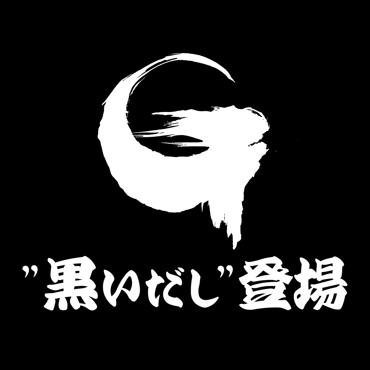 syabuyou_PR's tweet photo. 一味違う、大迫力のコラボが始動…！？
明日の情報解禁を待て──。 https://t.co/tV4aznF0ch