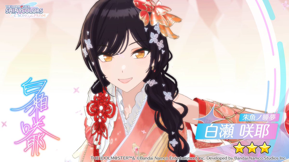 hpt8_m's tweet photo. 【水中歌・夢草】白瀬 咲耶
【朱魚ノ睡夢】白瀬 咲耶
と出会ったよ
#シャニソン
https://t.co/vOVHU1JZCM https://t.co/HMHTLSAle6