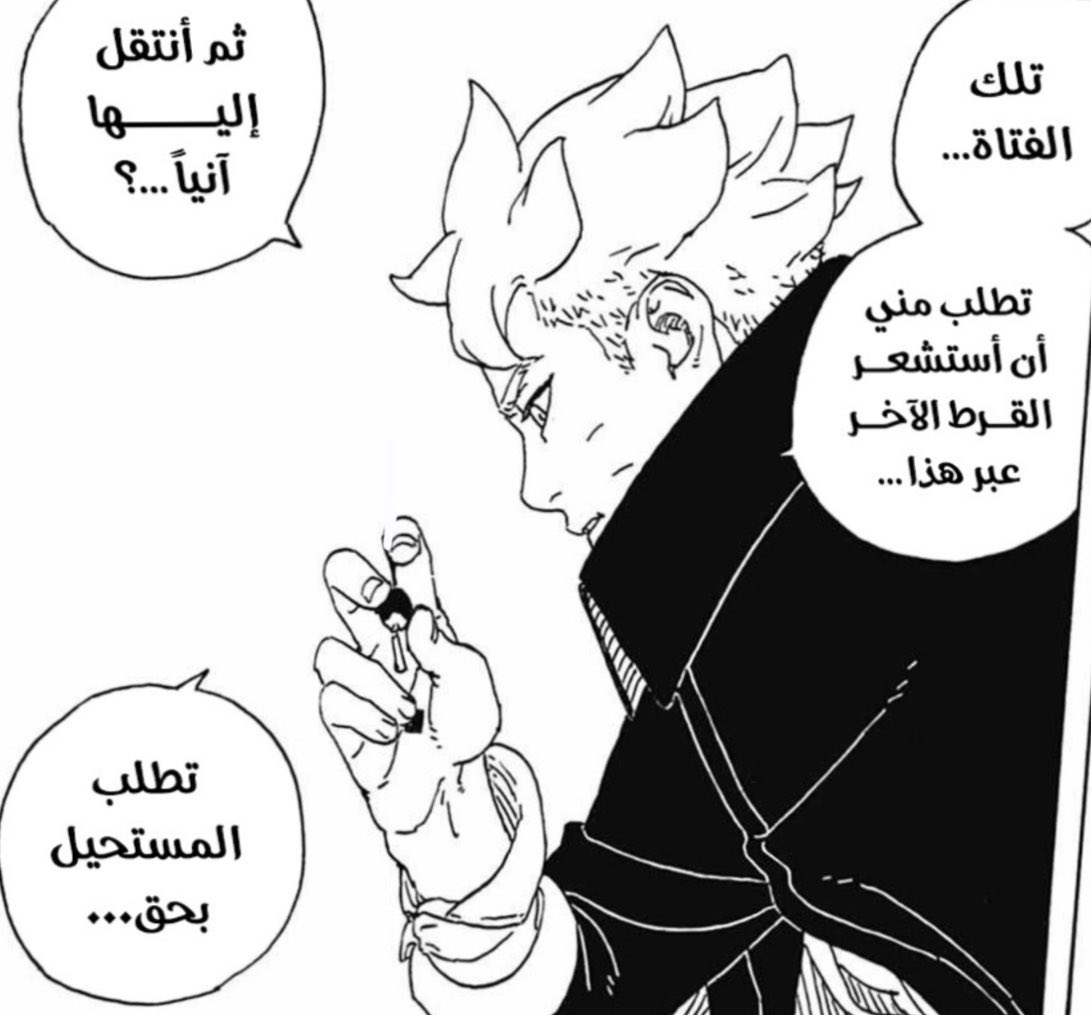maybesarada's tweet photo. نسيت مو المفروض من بوروتو ينجح وينتقل بتشاركرا القرط لمخباء الشينجو يزعج سارادا و يضحك على ثقتها بي و يقدرته على تطوير الهيرايشين ،ضليت شهر عايشة على هذا الحدث بس هالحين البنت انهرست ماكو مجال لهاي المنغله، لازم نكتفي بنظراتهم بآخر صفحة بالفصل https://t.co/t4xX26aTAr