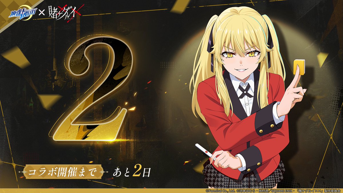 RiichiCity_JP's tweet photo. ＼コラボ開催カウントダウンRPキャンペーン／

『あと2日！！』

フォロー&amp;このツイートをRPで
抽選でAmazonギフト券1000円分を3名様にプレゼント🎁

▼応募方法
①@RiichiCity_JP をフォロー
②#一番街賭ケグルイコラボ を付けてRP
〆切：11/1(日)23:59まで

#賭ケグルイ #麻雀一番街 https://t.co/CuYf32wuPF