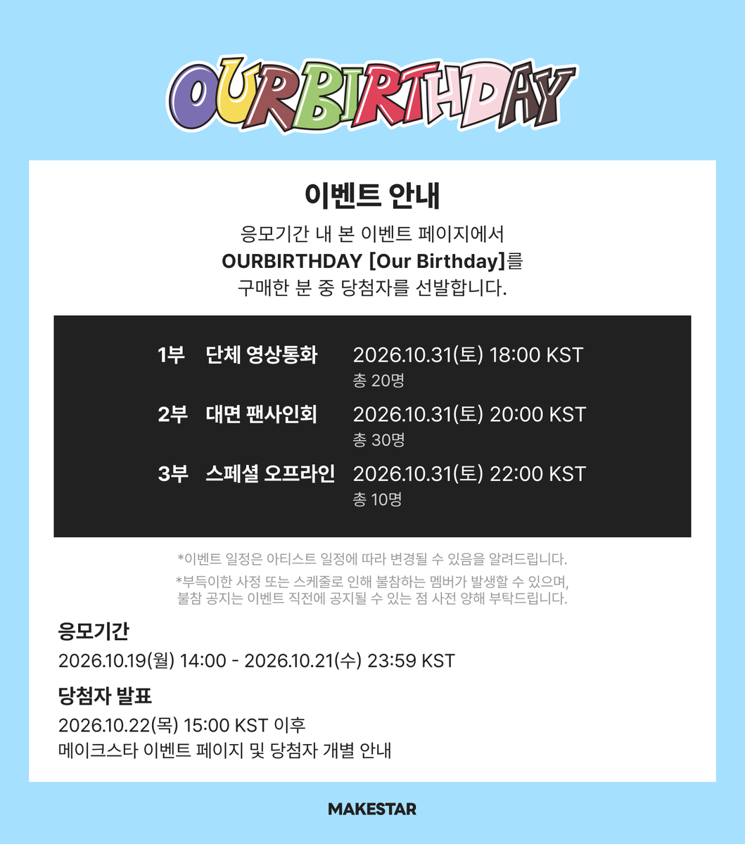 Makestarcorp's tweet photo. OURBIRTHDAY [Our Birthday] SPECIAL OFFLINE+MEET&CALL EVENT PART.4 OPEN!

✨영상통화 응모자용 포토카드 *OBD로그 ver.
🍀스페셜 오프라인/대면 응모자용 메시지 포토카드 *행운ver.
📸영상통화 당첨자 전원/대면 당첨자 중 7명에게 사인 폴라로이드
📸대면 당첨자 중 3명 선정 7:1 와이드 폴라로이드 촬영
👕스페셜 오프라인 당첨자 전원 티셔츠 꾸미기+7:1 와이드 폴라로이드 촬영

📅~2026.10.21 23:59 (KST)
🔗https://t.co/ANJHsKsFtK

#OURBIRTHDAY📷 #아워벌스데이📷 #OBD📷 #OBD_SQUEEZY📷 #SQUEEZY