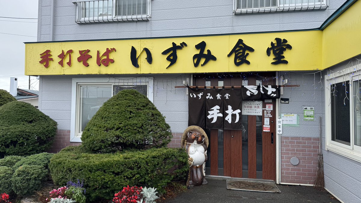 SOUMA_FD3S's tweet photo. お昼ご飯は開店前から待機していずみ食堂さんへ！
日高行ったらこれ食べなきゃってことで、かしわそばとたこ飯をいただきました！

お腹も膨れたけど見学の時間までまだまだなのでどうしようかしら・・・

#ウマ旅
#いずみ食堂 https://t.co/Fnw1HD7p0d