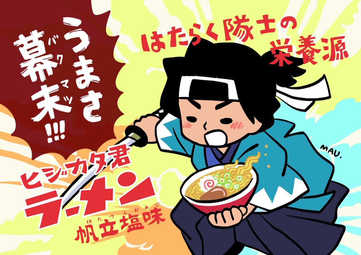 guide_hijikata's tweet photo. 【お知らせ】
五稜郭タワーさん売店限定
ヒジカタ君ラーメン帆立塩味🍜
10月23日(金)より登場！

発売を記念して10月23~25日は試食会を開催🍜

24日,25日の2日間は、ヒジカタ君も試食会に登場します
ぜひお立ち寄りください！

#ヒジカタ君
#五稜郭タワー https://t.co/iTV561XrpM