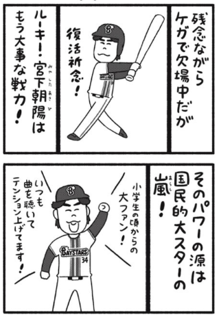 sinamism's tweet photo. 講談社コミックデイズ連載「ベイスタ座」第35話無料公開されました。今回は新戦力まつり！日本シリーズの前にぜひ読んで頂ければ幸いです！36話もポイントで読めます。発売したばかりの単行本1巻もよろしくです！
https://t.co/rWLlzpVJ9r https://t.co/x3TXW8dGtS