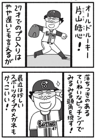 sinamism's tweet photo. 講談社コミックデイズ連載「ベイスタ座」第35話無料公開されました。今回は新戦力まつり！日本シリーズの前にぜひ読んで頂ければ幸いです！36話もポイントで読めます。発売したばかりの単行本1巻もよろしくです！
https://t.co/rWLlzpVJ9r https://t.co/x3TXW8dGtS