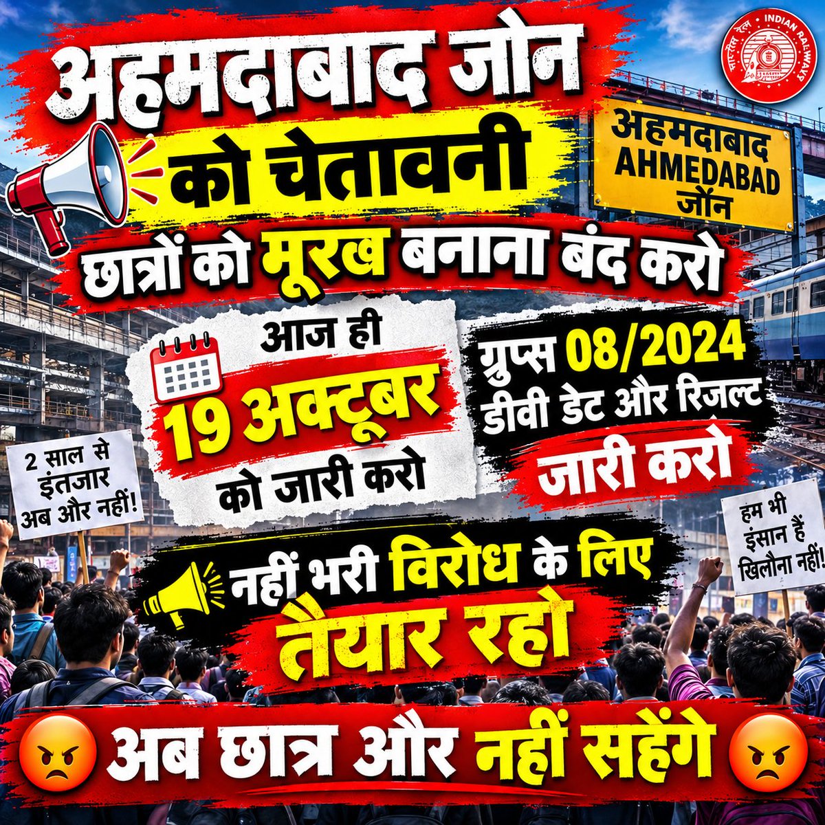 sanitomar2203's tweet photo. 📢 एकता ही हमारी ताकत है, अपने हक़ की आवाज़ अब रुकनी नहीं चाहिए!

आज अंतिम फैसला लेकर ही रहेंगे! 🔥
अब और इंतज़ार नहीं, अब और अन्याय नहीं!
ग्रुप D 08/2024 — अहमदाबाद जोन
#groupd08/2024_dv_result
@AshwiniVaishnaw 
@WesternRly 
@RailMinIndia 
#student_protest https://t.co/UK96ZRLOkF