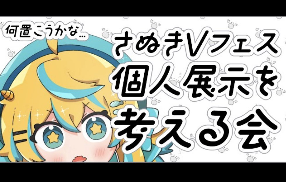 sakana_O59's tweet photo. -`📢⋆配信告知-`📢

🌟本日の配信は22時から〰️🌟

🌟さぬきVフェス 個人展示を考える会🐟

今年も個人展示をしてくれるそうなので
何を置くか考えるぞ〰️🏝️

配信終わったらメン限に切り替えるよん🙋‍♂️
ぜひ今夜よろしく〰️🙋‍♂️🙋‍♂️

待機所▶︎(https://t.co/L46ym8ivIW)

#さかなちゃんのお出ましだ https://t.co/oTdplloOgM