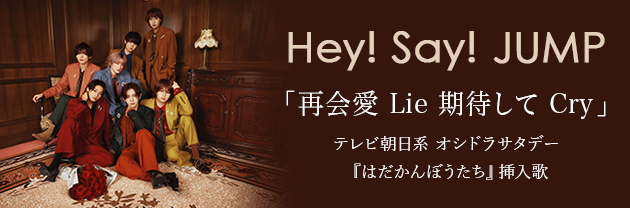 musicjp_mti's tweet photo. ♪──────────
Hey! Sɑy! JUMP(@JUMP_Storm)
「再会愛 Lie 期待して Cry」
配信開始🎧
──────────♪

髙木雄也出演✨
テレビ朝日系 オシドラサタデー
『はだかんぼうたち』挿入歌📺👶

▼DLはこちらから🎶
https://t.co/lPO4W4hRM5

#HeySɑyJUMP #再会愛Lie期待してCry https://t.co/ryTxOc4UzI