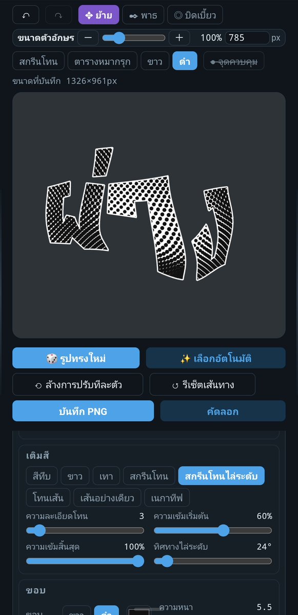 iannnnn's tweet photo. ของดี เไ วันนี้ — เว็บทำเอฟเฟกต์ตัวอักษรในมังงะ
https://t.co/947fIQwNLA

พวกคว้าง ผ่าง พรึ่บ โครม พลั่ก อะไรงี้ รองรับภาษาไทย เพิ่มฟอนต์ลงไปได้! ปรับแต่งได้โคตรละเอียดและรู้ใจคนเขียนการ์ตูน export ได้หลายแบบด้วย เอามาทำติ๊กเก้อก็ได้นะ https://t.co/hMJD1IInrh