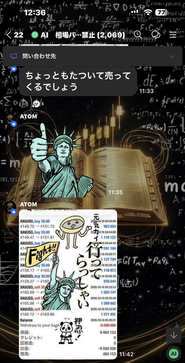 lucky015r's tweet photo. Atom コピトレオプちゃで利確しようが、出金できませんよ！
ブローカーも音沙汰なし
AtomラインAtomkitchenラインも未読無視
でもオプちゃは続く…
オプちゃ入るのも承認制に変わりました。
人数も100人くらい減って、出金系の発言して強制退会されてる方多そうですね
と��かく出金はできません！ https://t.co/SyiCqcEwuA