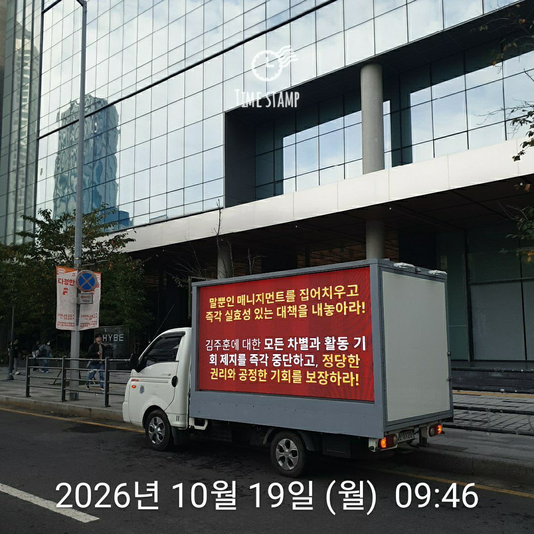 ONLYHOONvn's tweet photo. ‼️ "PROTECT JUHOON" LED TRUCK UPDATE ‼️

⏰ Time: 10:00 - 18:00 

The first truck of JUHOON Vietnam fans campaign has officially arrived right in front of the HYBE building

#주훈 #JUHOON #코르티스 #CORTIS https://t.co/RiRAKYUp6V