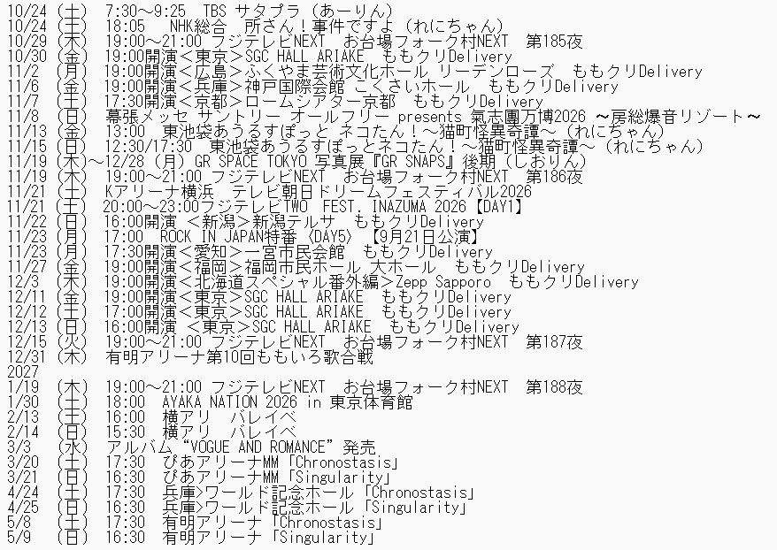 MCZ_SLPMONONOFU's tweet photo. 出演・情報更新
10/24(土) 7:30~9:25TBS サタプラ(あーりん)
3/3(水)VOGUE AND ROMANCE発売
TOUR 2027
3/20、21ぴあアリーナMM Chronostasis/Singularity
4/24、25ワールド記念ホールChronostasis/Singularity
5/8、9有明アリーナChronostasis/Singularity
#ももクロ
#momoclo
#TDF https://t.co/4mkjF1lnLh