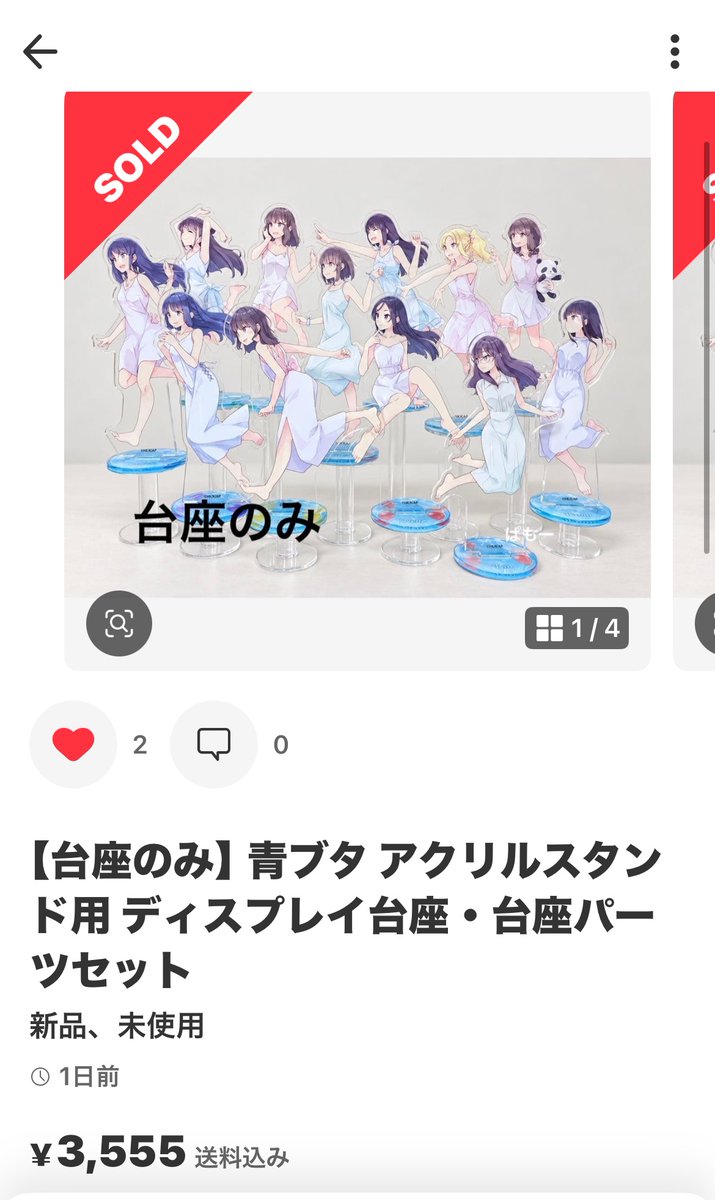 Ash02180218's tweet photo. @pyu1xfaUFyxBMuq メルカリでアクスタ調べてたら台座だけで売ってて、青ブタロス少しでも紛らわすために買っちゃいました笑
背景はジェミニに頼んでキービジュの人だけ消してもらった紙をセブンで印刷して硬い紙にくっつけました！！
参考までにこれです！ https://t.co/69K7eu2VhA