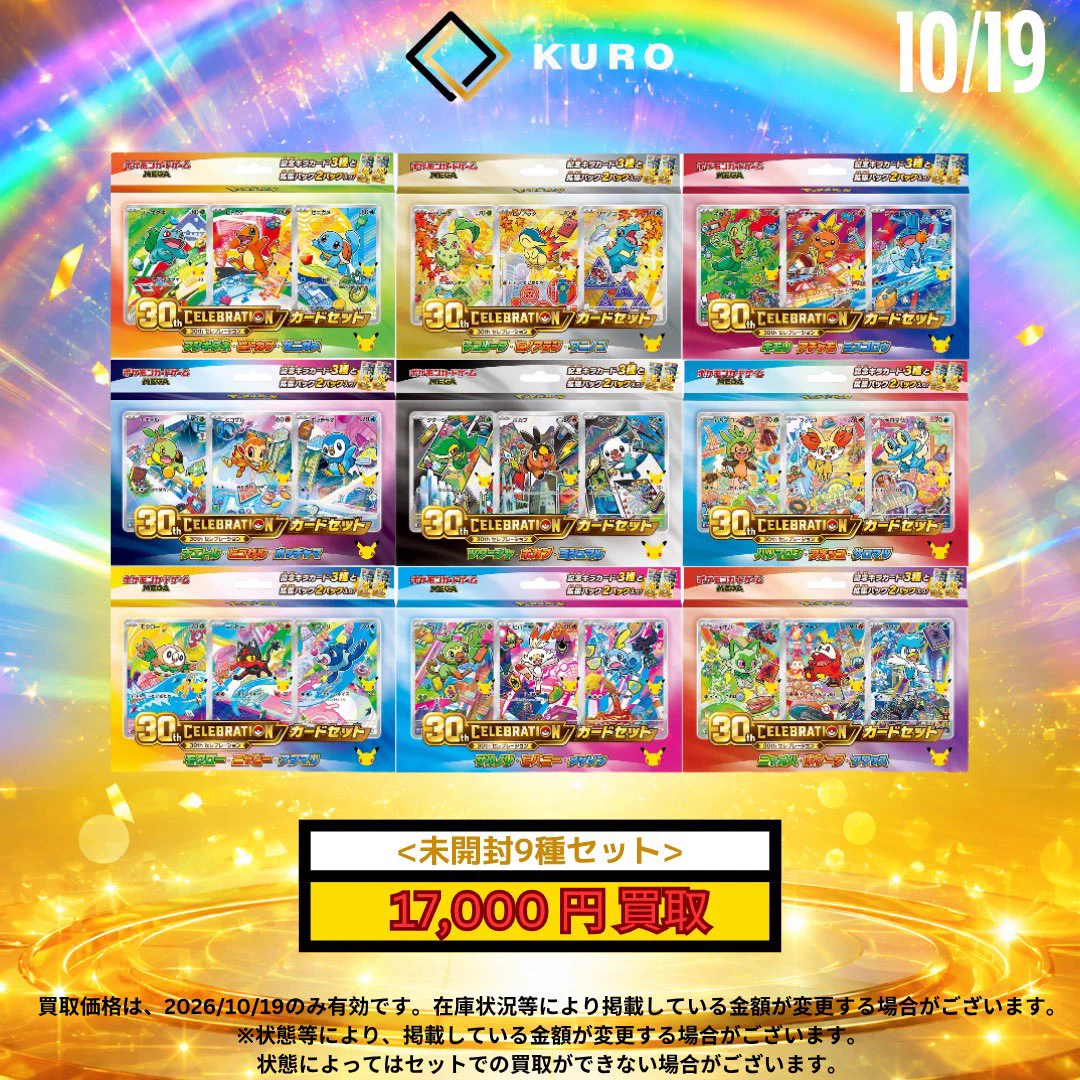 トレカショップKURO大阪日本橋店 on X: 