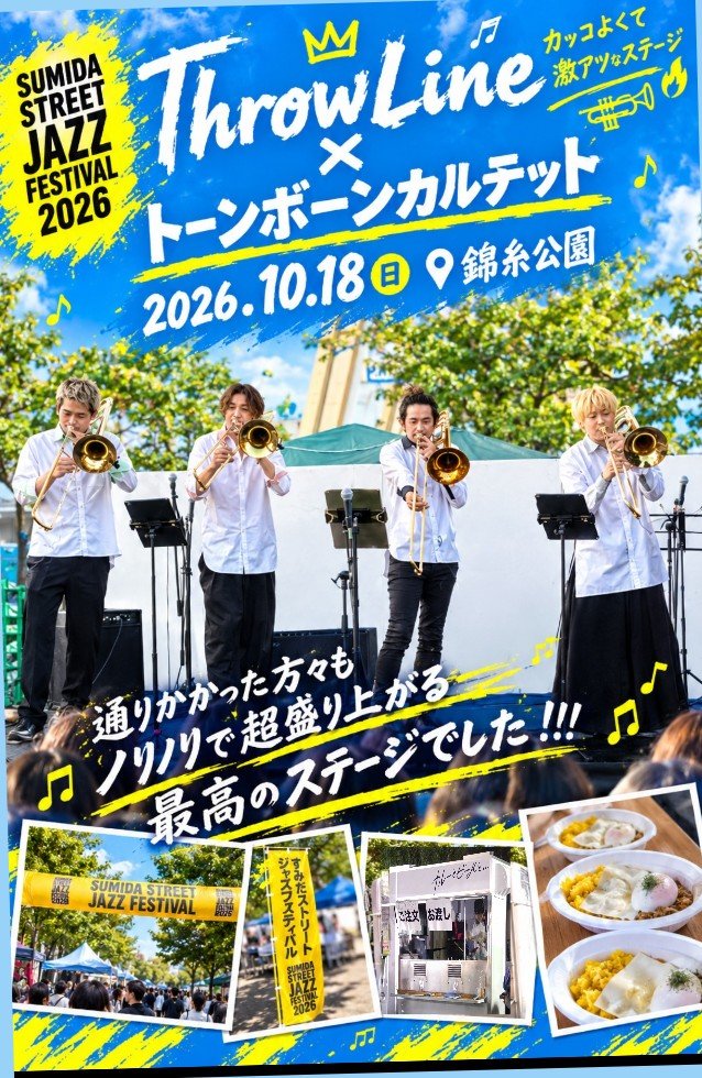 Piechan222's tweet photo. 10/18(日)#みやけん さんのコンサート後、横浜から錦糸公園へ大急ぎで移動🏃🚃
ThrowLineのフリーLIVEステージへ奇跡的に最前列にすべり込めた!
本当に熱くて格好よくて圧巻のステージでした!
終演後は #はや亭カレー 本当に美味しくて大満足🍛
今日も一日最高すぎた
#すみだジャズ2026 #ThrowLine https://t.co/CJyeVERkY0