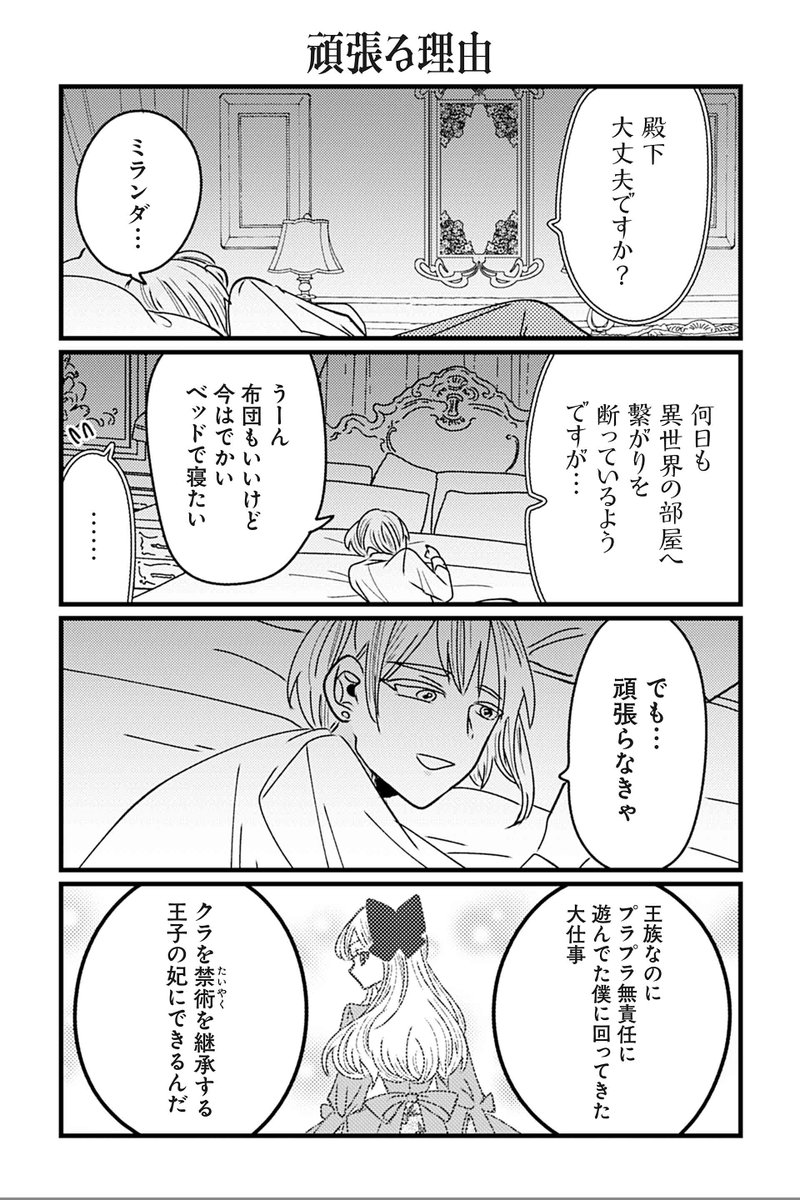 twi_yon's tweet photo. 【頑張る理由】岡野く仔『悪役令嬢の四畳半』 https://t.co/BUMsZNBhtu