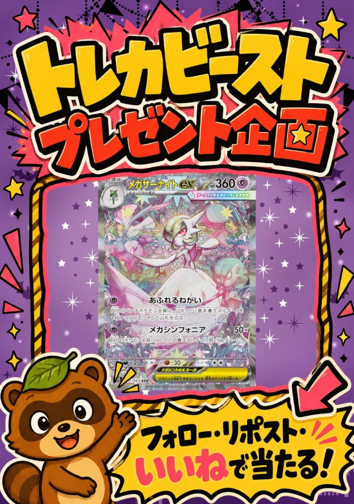 torekabirst's tweet photo. 10月後半戦プレ企画🎁

🎁【メガサーナイトex SAR】

✅フォロー＆RP.いいね
📅10/26まで

「朝型ぬ？夜型ぬ？」

リプで回答したら当選率UP⤴️
引用ポストで更に確率⤴️ https://t.co/bXiRCQ8hPK