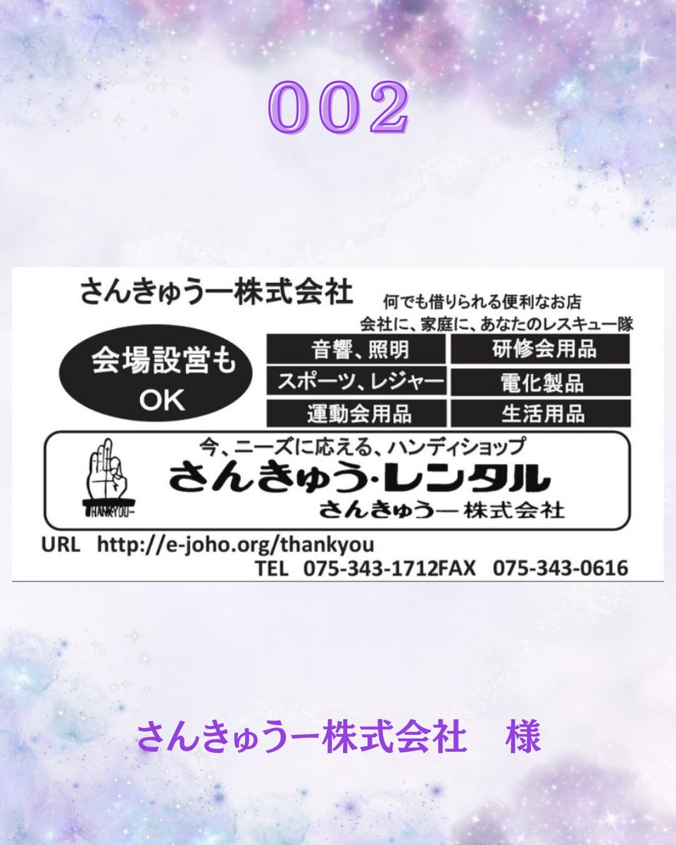 kachofes_staff's tweet photo. 華頂祭を開催するにあたって協賛にご協力頂いた さんきゅうー株式会社 様、ありがとうございます✨✨

皆様のおかげで今年も華頂祭を開催することができます！

素敵な華頂祭になるよう、華頂祭実行委員会一同チカラを合わせて頑張ります🎖✨

#華頂祭2026
#華頂祭
#京都華頂大学
#華頂短期大学 https://t.co/p3wBawi5o8