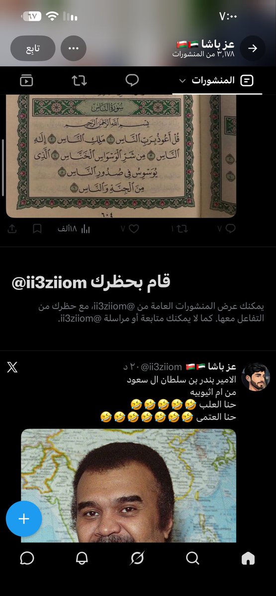 Yy97_i's tweet photo. يامنيوك ياولد الشراميط لو انك رجال ولد ابوك افتح الحظر خن اكمل دعس عليك وعلى امك القحبه https://t.co/jZl53txzRw