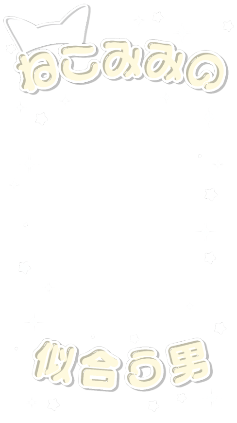 love_flower0209's tweet photo. 透過素材 ストーリーフィルター ストーリーエフェクト ネコミミ

🐈‍⬛ねこみみの似合う男フレーム🐈‍⬛
ストーリーサイズ 16：9
白🤍/赤❤️/緑💚/オレンジ🧡

猫耳フラペチーノ カスタム解禁だからカラバリ作った🐱 https://t.co/4g4d6xuZeq