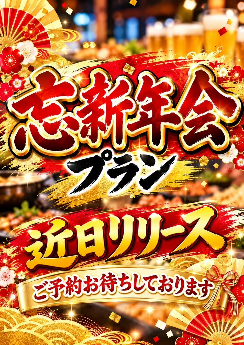 karaokezima's tweet photo. 今年の幹事さん必見👀

カラオケZIMA忘新年会プラン！
近日リリース🎉
先ずは続報をお待ち下さい✨ https://t.co/c0Rs9zH1Lk