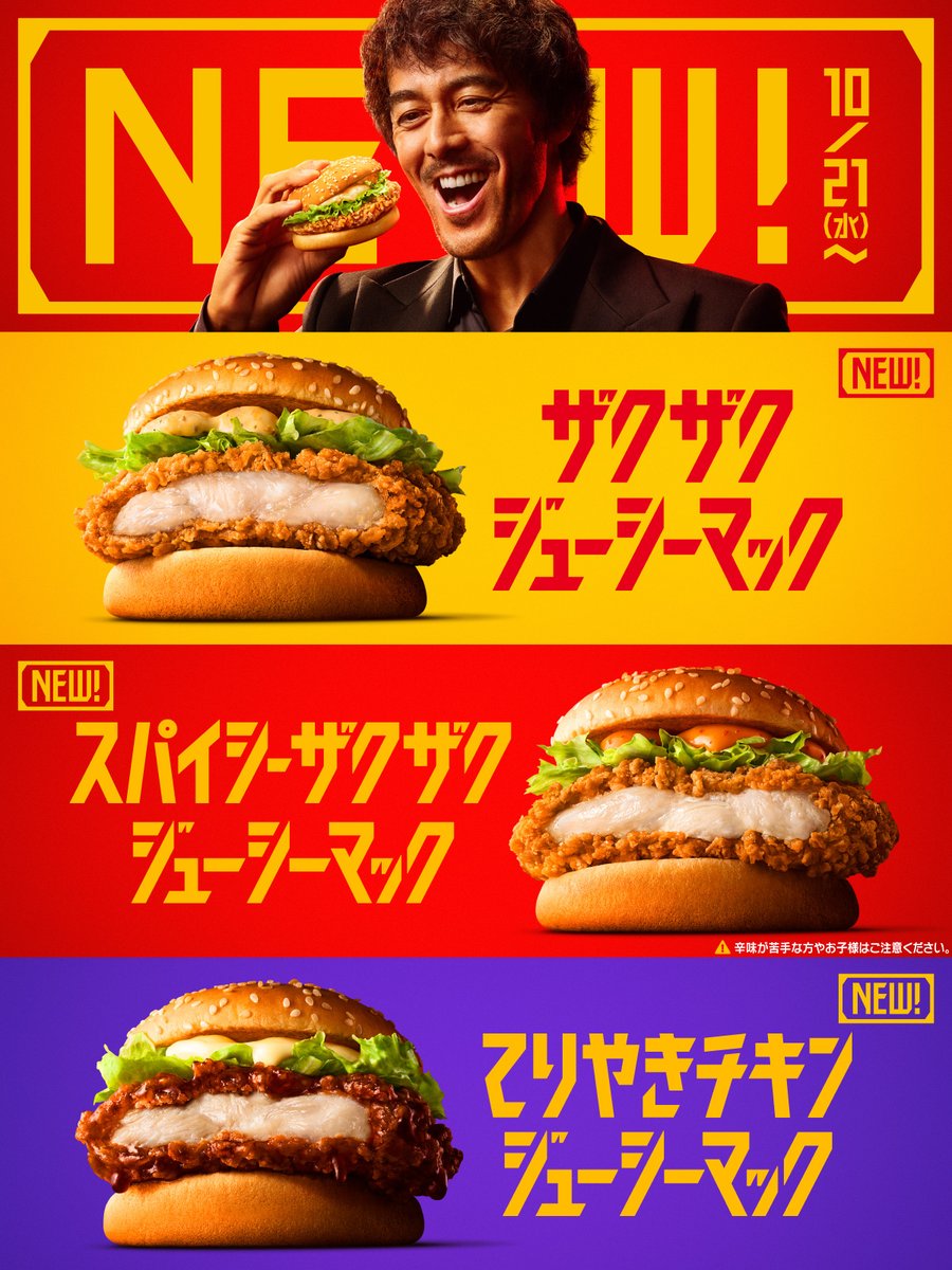 McDonaldsJapan's tweet photo. チキンが主役の新レギュラー出るぞ！
10/21(水)から！ https://t.co/AxbqVIIdyW