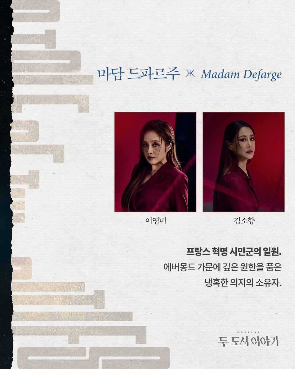 shownote's tweet photo. ｜🌌｜#두도시이야기

𝐀 𝐓𝐀𝐋𝐄 𝐎𝐅 𝐓𝐖𝐎 𝐂𝐈𝐓𝐈𝐄𝐒
- SYNOPSIS &amp; CHARACTER

뮤지컬 <두 도시 이야기>
2026.11.11-2027.02.08
광림아트센터 BBCH홀 https://t.co/B5hZxzQgbp