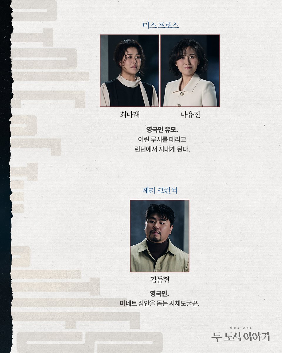 shownote's tweet photo. ｜🌌｜#두도시이야기

𝐀 𝐓𝐀𝐋𝐄 𝐎𝐅 𝐓𝐖𝐎 𝐂𝐈𝐓𝐈𝐄𝐒
- SYNOPSIS &amp; CHARACTER

뮤지컬 <두 도시 이야기>
2026.11.11-2027.02.08
광림아트센터 BBCH홀 https://t.co/B5hZxzQgbp