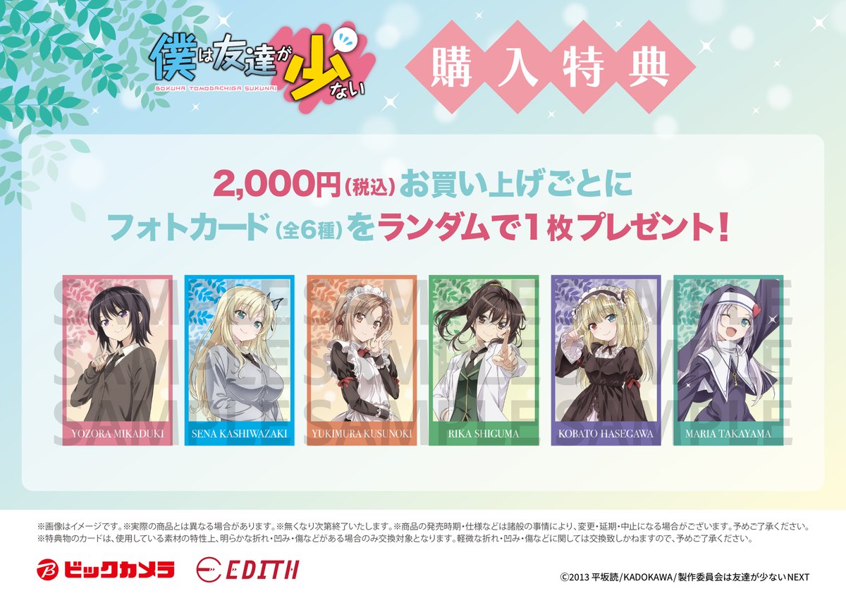 EDITH_official_'s tweet photo. 渡辺義弘氏描き下ろしイラストをふんだんに用いた商品が数多く登場です！
本邦初公開となります、描き起こしのデフォルメイラストを使用したアクリル商品なども展開決定✨
トレーディングパフュームタグは、お好みの香水を振りクローゼットやタンスに入れてお楽しみにくださいませ！

また、受注商品としても販売決定しました等身大パネルにつきまして、フェア実施店舗で現物をご覧いただくことも可能です！

・ビックカメラ柏店➡小鳩
・ビックカメラなんば店➡理科
・ビックカメラ立川店➡マリア
・アニメガ×ソフマップAKIBAアミューズメント館➡夜空&星奈
・アニメガ×ソフマップ天神１号館➡幸村

是非、この機会に足をお運びく���さいませ🐾

#はがない
#haganai