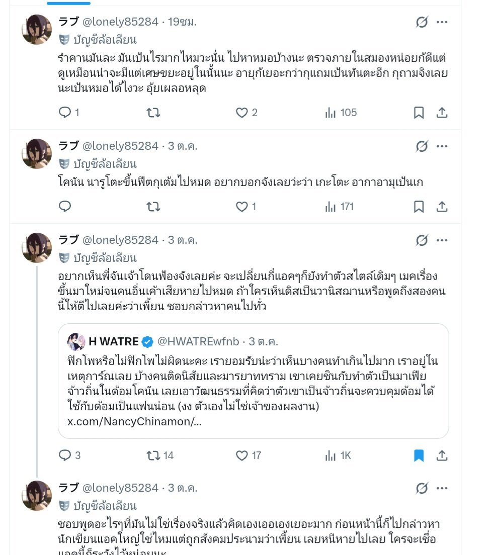 HWATREwfnb's tweet photo. บอกว่าไม่มีปัญหาเรื่องวิจาร์ณเรา อยากจะเคลียร์ก็55555
ขอไม่รับล่ะกัน เลยจุดจะเคลียร์มานาน

คิดว่าผมไม่ยอมรับความผิดของตัวเองหรือหลงผิดก็เอาเถอะ สารตั้งต้นมาจากตัวเขากับเพื่อนค้าข่าวเฟคแอคหลุมจนสนุกปาก ถ้าไม่ชอบ ควรไปโควทในพื้นที่ของตัวเอง

ไม่ใช่มาโควทแขวะในพื้นที่ของคนอื่น และไม่จัดการตัวเอง เรียกว่าไม่มีมารยาท เราไม่ได้ไปโควทในพื้นที่นาง ตัวเองไม่ได้ตามด้อม

เอาความผิดพลาดของคนอื่นที่ล้มมาแปะป้ายกับด้อม คนละประเด็นมากๆ ต่างคนต่างอยู่ และเราไม่รู้จักคุณ

แค่คนแปลกหน้า ที่เห็นดราม่าอีกคนผ่านทางฟีค และคุณโควทจนกลายเป็นสารตีไข่เกินจริงของด้อม

● ประเด็นด้อม กับความผิดส่วนบุคคลคนละอย่างแยกแยะ
● การไม่บล็อกหรือเลื่อนผ่าน แต่ต��มโควทเนี่ยแหละ เรียกว่าระรานครับ

ทักมาเคลียร์ ขอบล็อกและส่งหมายศาลไปล่ะ เพราะขอไม่รับเอาไว้