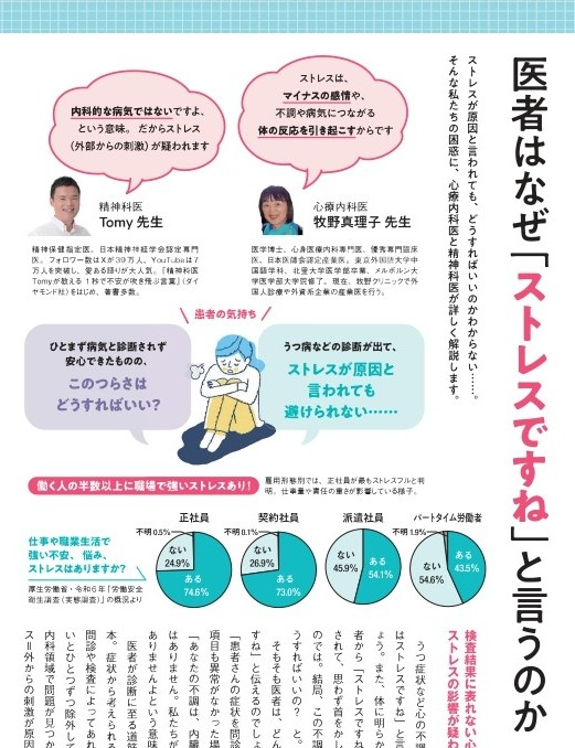 ORANGEPAGE_NET's tweet photo. 不調を感じて受診した際、医者に「ストレスですね」と言われたことはありませんか？　
医者はなぜ「ストレス」というのか。ストレスが心身に与える影響は？  つらい状態を脱するには？……そんな疑問に応える一冊が登場！　
新刊📙『医者に「ストレスですね」と言われたら。』https://t.co/v1I8XRwcoD　は、心と体が整う考え方と食事を紹介。精神科医Tomyの「ストレスを1分で手放す方法」や、心と体に元気をチャージ＆ストレスへの抵抗力をアップするレシピが満載。読めば心と体がスッと整います✨