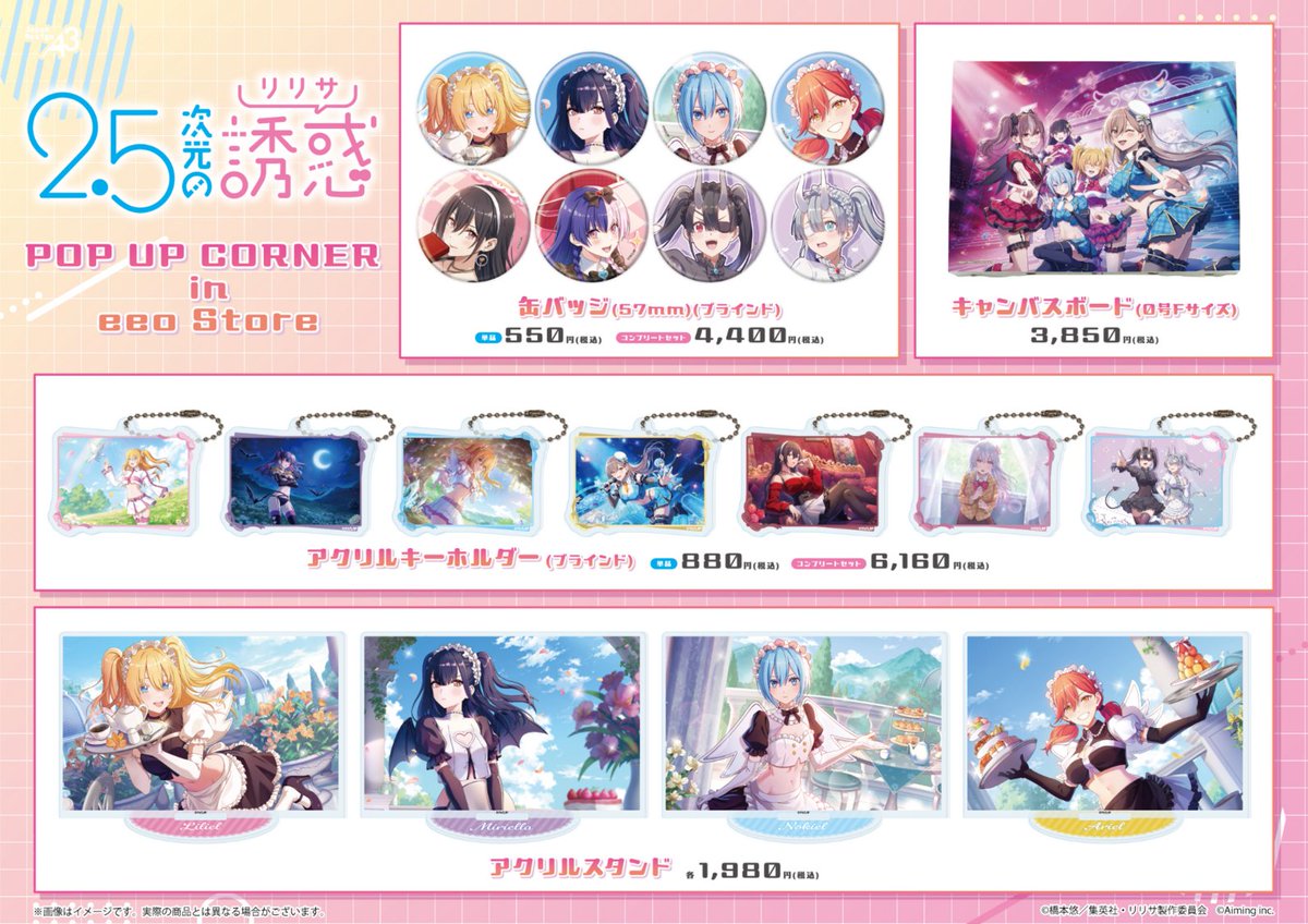 riristage_PR's tweet photo. ／
TVアニメ「2.5次元の誘惑」POP UPコーナー
開催決定！
＼

2ndアニバーサリーを記念して、#リリステ のイラストを使用した #にごリリ グッズが登場🎉
メイドシリーズを始めとするキャラクターイラストや、イベントスチルを使用した新作グッズが目白押しです！

📅11/13(金)～11/26(木)
📍会場
・eeo Store

通販は本日よりスタートしておりますので、ぜひチェックしてください🪽

詳細はこちらから👇️
https://t.co/H10BBMzPml