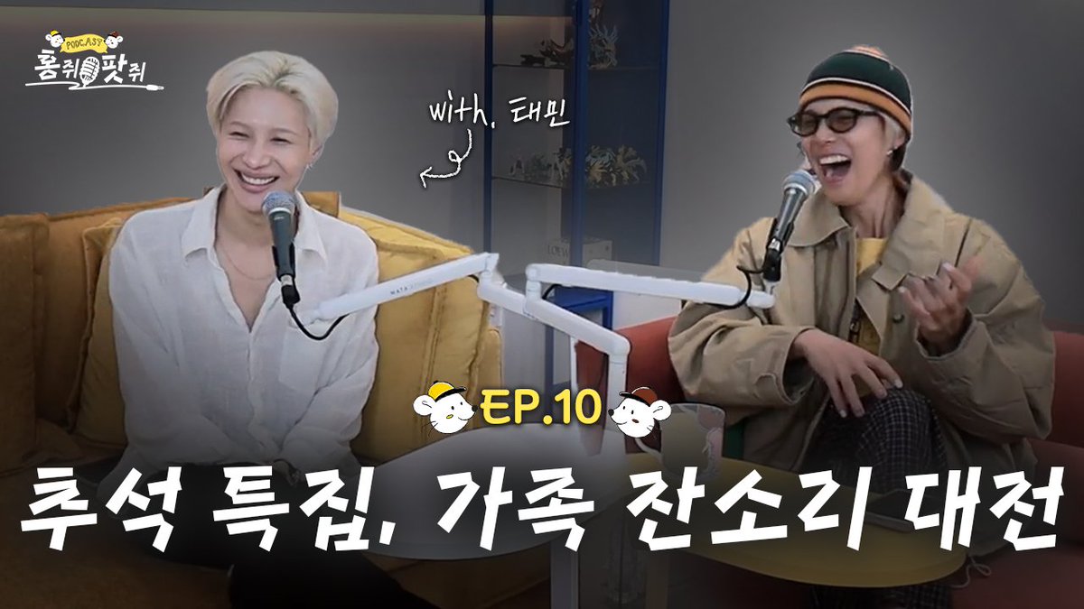 FT_FANCLUB's tweet photo. [🎥] 추석 특집, 가족 잔소리 대전 (w. 샤이니 태민) | 홍쥐팟쥐 EP.10

✔️ https://t.co/h9QJgI2bGg

#FTISLAND #FT아일랜드 #이홍기 #LEEHONGGI #홍기종기 #홍쥐팟쥐 https://t.co/q77bdjrPHp