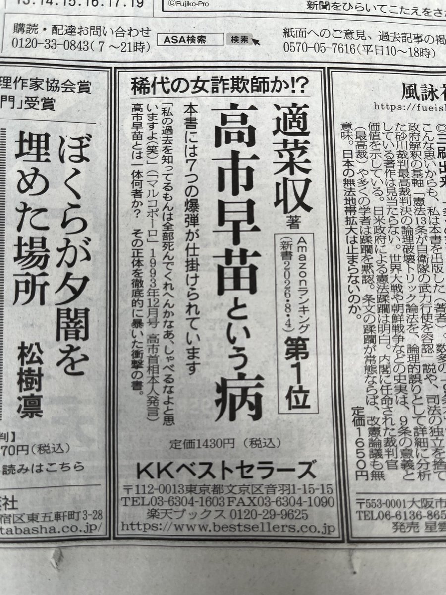tekina_osamu's tweet photo. 私に殺害予告が来た件。版元のKKベストセラーズの社長と一緒に警察に行きました。男は、この新聞広告を見て、電話をかけてきました。 https://t.co/qVzmMYQjKL