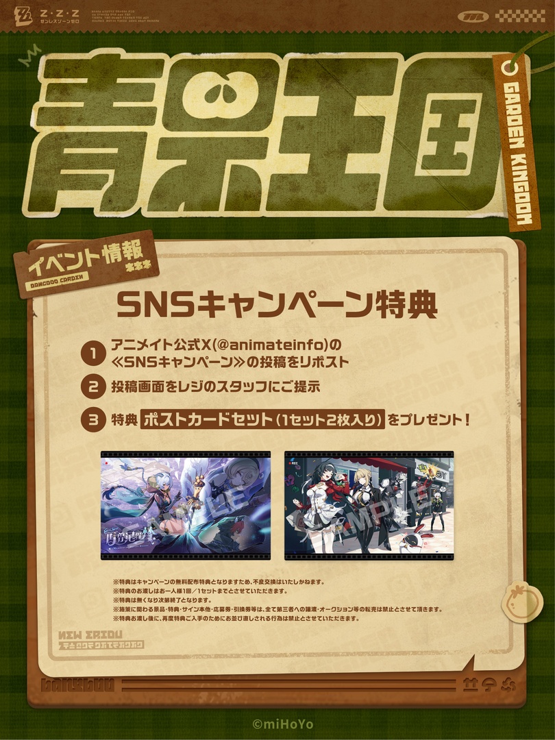 animateinfo's tweet photo. 【SNSキャンペーン】
≪10/16(金)≫からはSNSキャンペーンを開催！

①本投稿をRP
②投稿画面をレジのスタッフにご提示
③特典【ポストカードセット】をプレゼント！
 
※お1人様1枚までとなります
※特典のお渡しは≪10/16(金)≫からとなります
※詳細は添付画像をご確認ください
 
#ゼンゼロ https://t.co/tyYCeUHH6Y