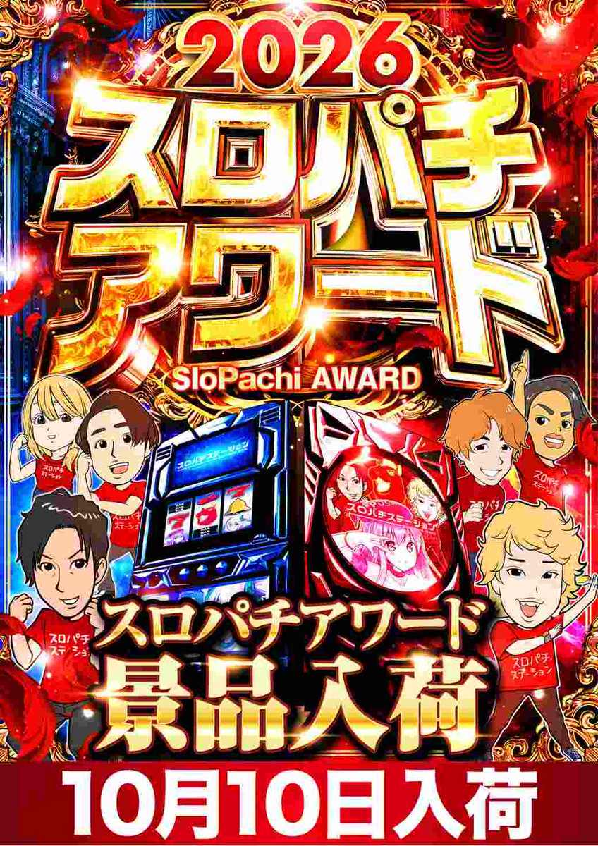 MMiyakonojo's tweet photo. こんばんは🌛
マルハン都城南店です😄

明日
10月10日（土）

🔥スロパチ景品入荷🔥

毎週土曜日開催
💖来店ポイント交換会💖

入場整理券配布は9：45開始！
朝からのご来店お待ちしております🤩 https://t.co/C6xr5yvEQW