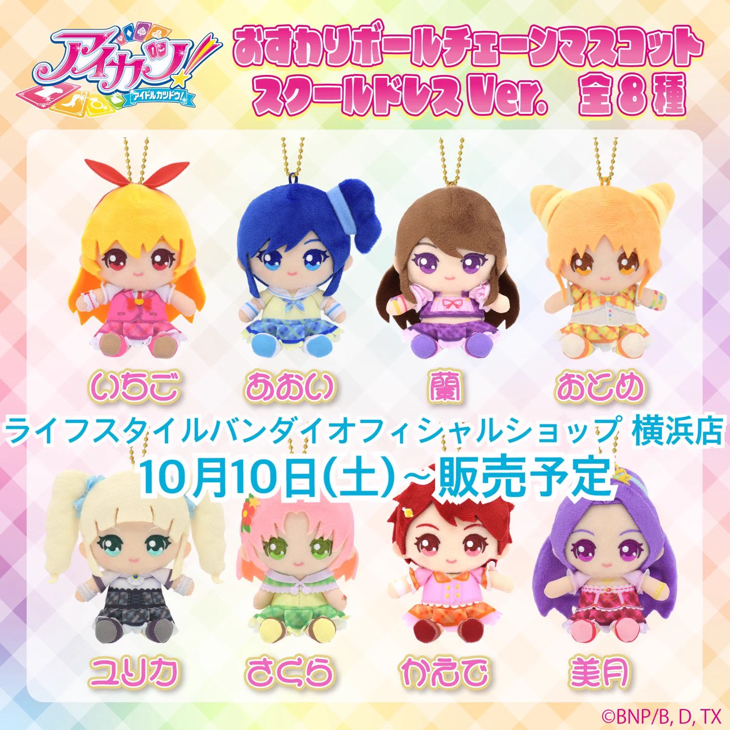 アイカツ！スタイル公式 (@aikatsu_style) / X