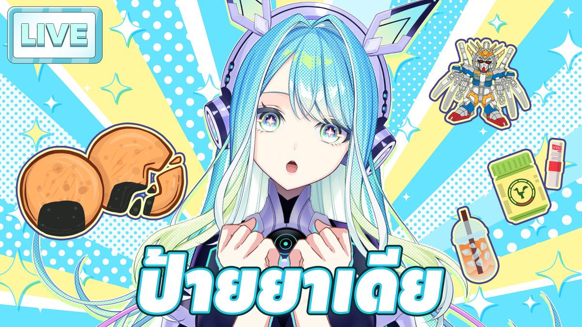 DeaExDeltaMuse's tweet photo. สิ่งที่อยากป้ายยาเดีย
19.00 (GMT+7)
บะบี๋อยากป้ายยาอะไรเค้า
https://t.co/M2fD4KxL3M https://t.co/VcoDdxVEFo
