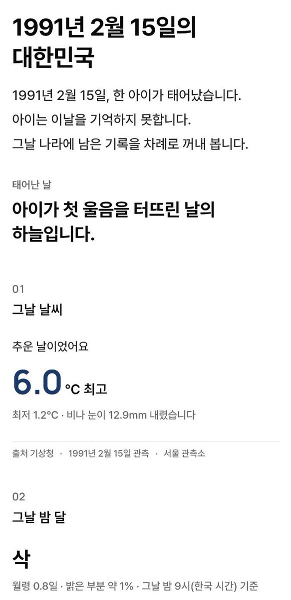 panxke_2736's tweet photo. 생일 검색하면 그날/그시대 우리나라에 무슨 일 있었는지 알려주는 사이트 있길래 독자로 해봣는데
아
아... 애호돋아 노스탤지어심화됨
님들도 해보세요...
https://t.co/NjimLqIHcD https://t.co/uLUnDmqBQ4