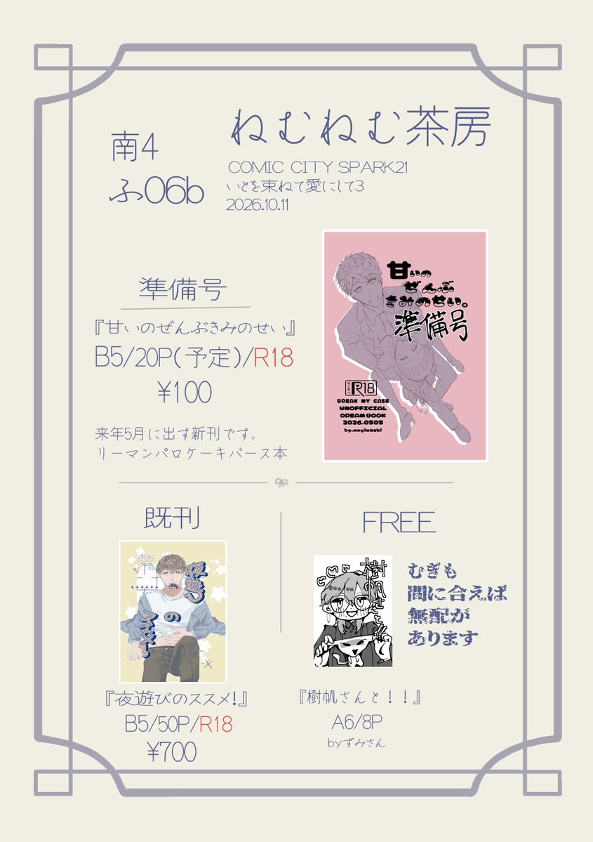 oyu__0's tweet photo. 🌷10/11 お品書き🌷
スペース➡︎南4 ふ06b

来年出す新刊の急遽準備号と既刊の限界倫理なし本を2冊持っていきます！
準備号はコピー本です、成人向け要素まだ薄めです
無配はずみさん(@juchu_LOVEU)が作ってくださいました😭
当日は年齢確認のご協力お願いいたします⟡ https://t.co/UvFpsaKtuY