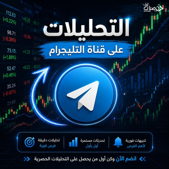 cota_romulo's tweet photo. 🔁سهم #ASTS 
🔁سهم #TSLA 

التحليلات كامل على قناة التليجرام وأهم مستويات الدعم والمقاومة والسيناريوهات المتوقعة 📈📉
https://t.co/Qc1UJdNG0V

#السوق_الأمريكي #SPX #الاسهم_الامريكية #الذهب #النفط #الراجحي #الاسهم_السعودية #تداول https://t.co/O9OnAEQJKG