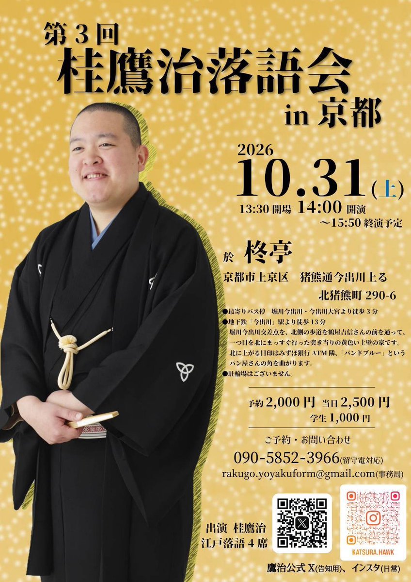 byshuuundo's tweet photo. 落語デビューは柊亭

初めての落語は柊亭

他とは違う柊亭

文化の発信地、柊亭

本物の京町家、柊亭

みんな集まれ柊亭
ご予約お待ちしています。

10月31日　桂鷹治落語会
11月14日　桂文治春風亭昇市二人会

#桂文治
#桂鷹治
#春風亭昇市
#落語デビュー
#柊雲堂
#京町家 https://t.co/MqKzoWvDWP