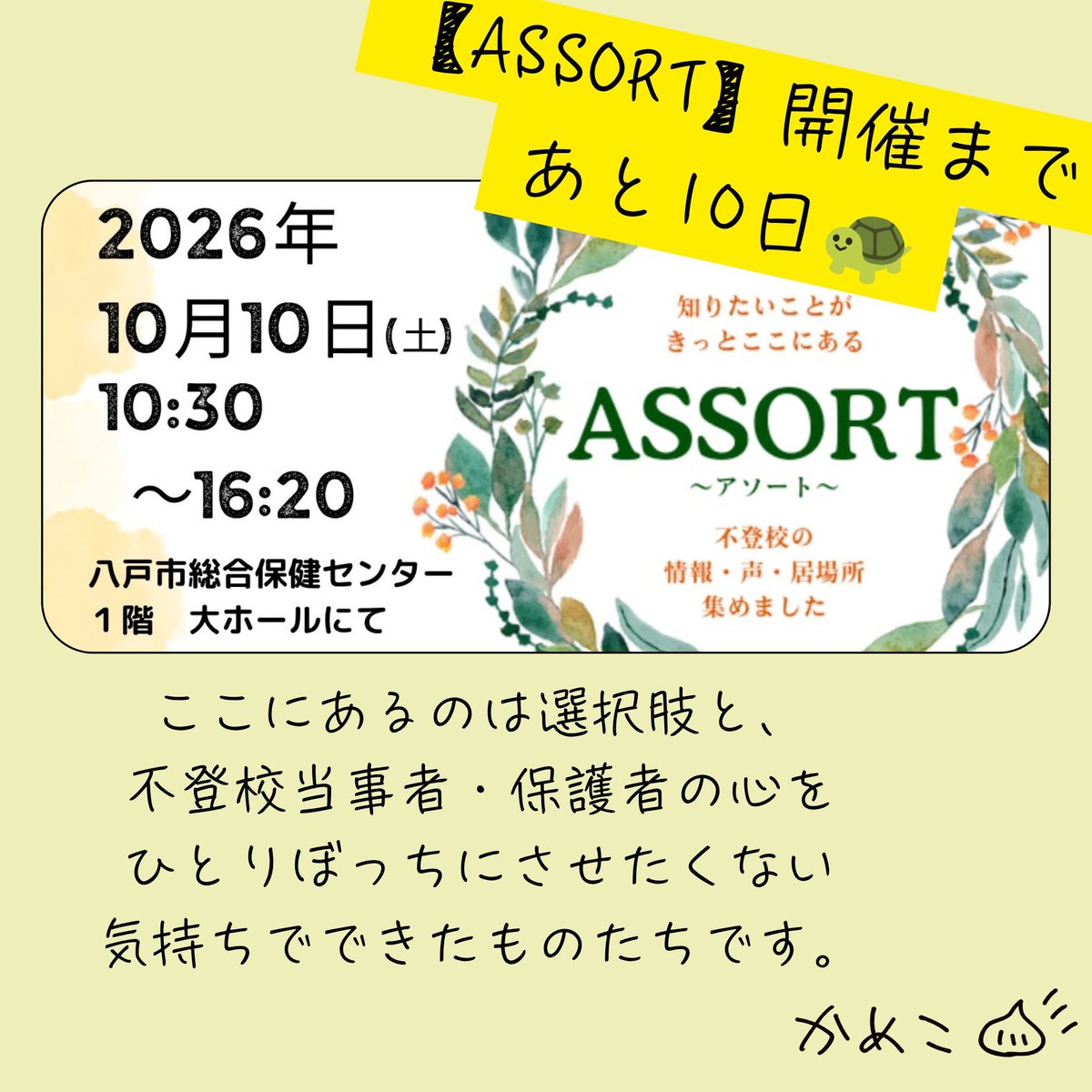 cadeau0327's tweet photo. 次のイベントはこちらです☺️

不登校！
というものに対してのそもそもの概念ってなんだろー？

それぞれの親御さん、お子さん
賛否両論あるかとおもいますが、

少し概念が変わるかもしれない！

そんなイベントになるようにかめこさんは日々頑張っています💪☺️

微力ですが華堂も💪☺️ https://t.co/ET1kMXjnSS