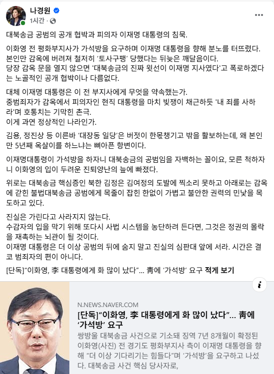Awaken_Eyes's tweet photo. 나경원 "공범에게 목줄 잡힌 이재명, 진실의 심판대 서라" ⚖️ https://t.co/Tp4i4wVeYV