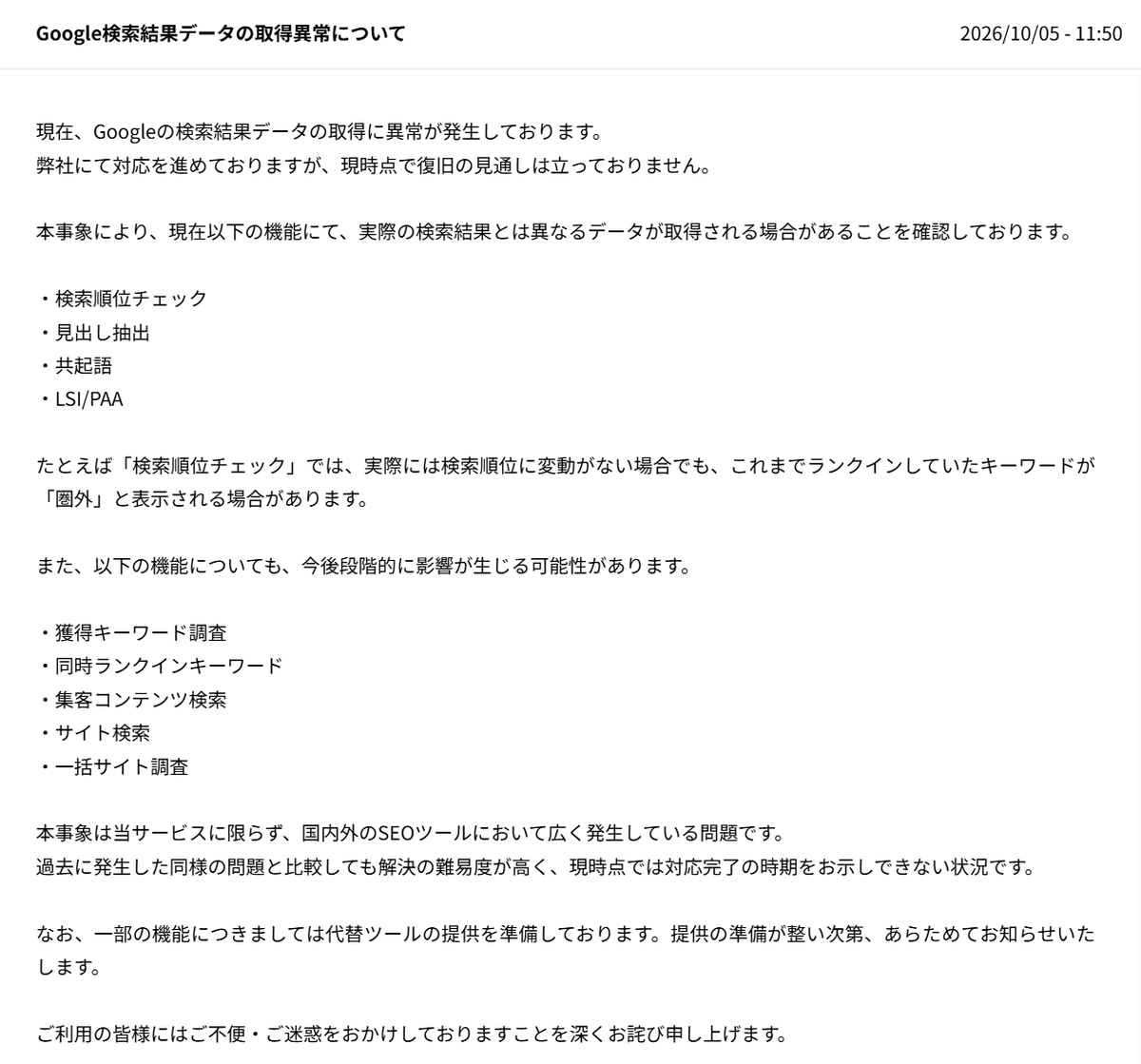 tips_marke's tweet photo. ラッコSEOも不具合が数日前から出てたんですね。なんかおかしいと思った。 https://t.co/tf2CD1hf5q