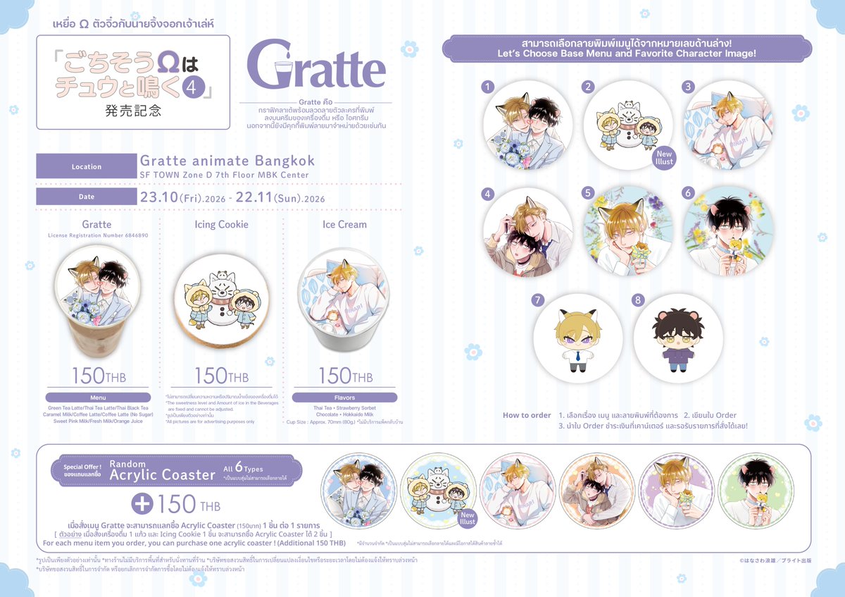 animatebkk_grt's tweet photo. พบกันอีกครั้งกับ
⋆꙳•❅*°⋆❆.ೃ࿔*:･*❆ ₊⋆
เหยื่อตัวจิ๋วกับนายจิ้งจอกเจ้าเล่ห์ x Gratte🦊
⋆꙳•❅*°⋆❆.ೃ࿔*:･*❆ ₊⋆
📅23/10 - 22/11/2026
มีลายพิมพ์8ลายให้เลือกพิมพ์บนกรัตเต้ คุกกี้หรือไอศกรีม พร้อมทั้งของแถมแลกซื้อและสินค้าที่ระลึกให้สะสมกันด้วย
อย่าลืมแวะมากันให้ได้นะ💖 https://t.co/8FY7M2juWO